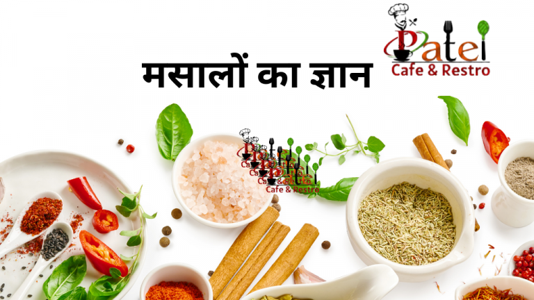 Read more about the article मसालों का ज्ञान: भारतीय भोजन की आत्मा