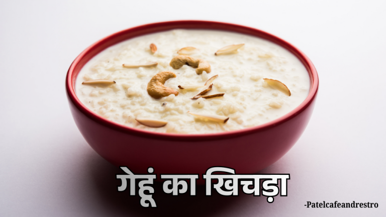 Read more about the article गेहूं का खिचड़ा बनाने की विधि | Gehu Ka Khichda Recipe in Hindi