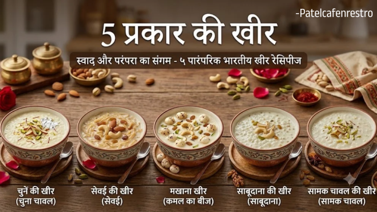 Read more about the article 5 प्रकार की खीर रेसिपी: घर पर बनाएं स्वादिष्ट और आसान खीर
