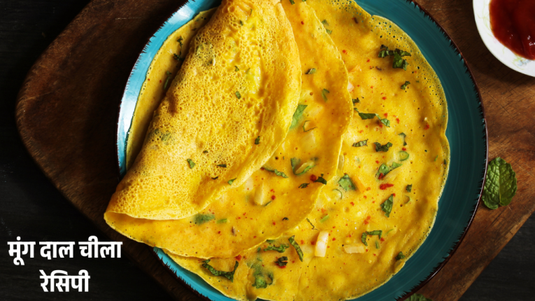 मूंगे दाल चीला कैसे बनाएं? (How to Make Moong Dal Chilla Recipe)