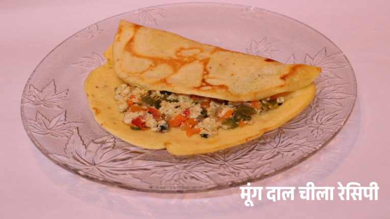 मूंग दाल चीला रेसिपी | Healthy Moong Dal Chila Recipe in Hindi